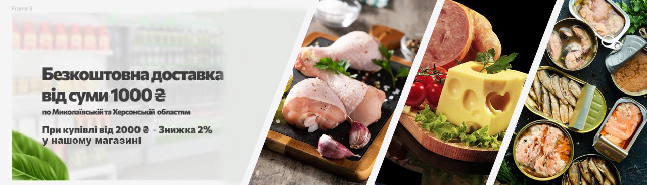 Безкоштовна доставка  від суми 1000 ₴